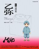 乙弥（CV：寺澤百花）。摩緒の式神。よく働く。