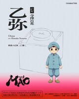 乙弥（CV：寺澤百花）。摩緒の式神。よく働く。