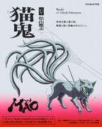 猫鬼（CV：松山鷹志）。寿命を操る猫の妖。摩緒と深い因縁があるらしい。