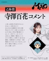 乙弥役の寺澤百花のコメント。