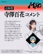 乙弥役の寺澤百花のコメント。