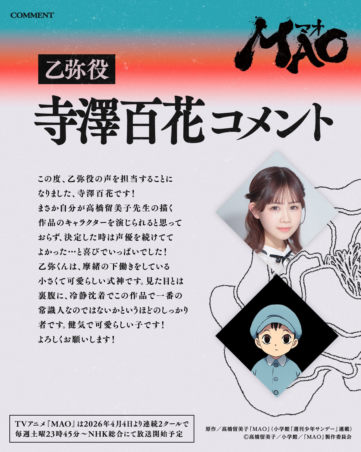 乙弥役の寺澤百花のコメント。