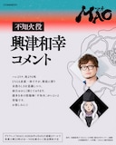 不知火役の興津和幸のコメント。