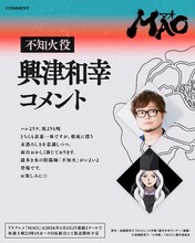 不知火役の興津和幸のコメント。