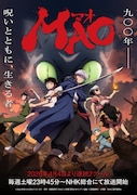 アニメ「MAO」4月4日から連続2クールで、乙弥や猫鬼のキャスト7人発表