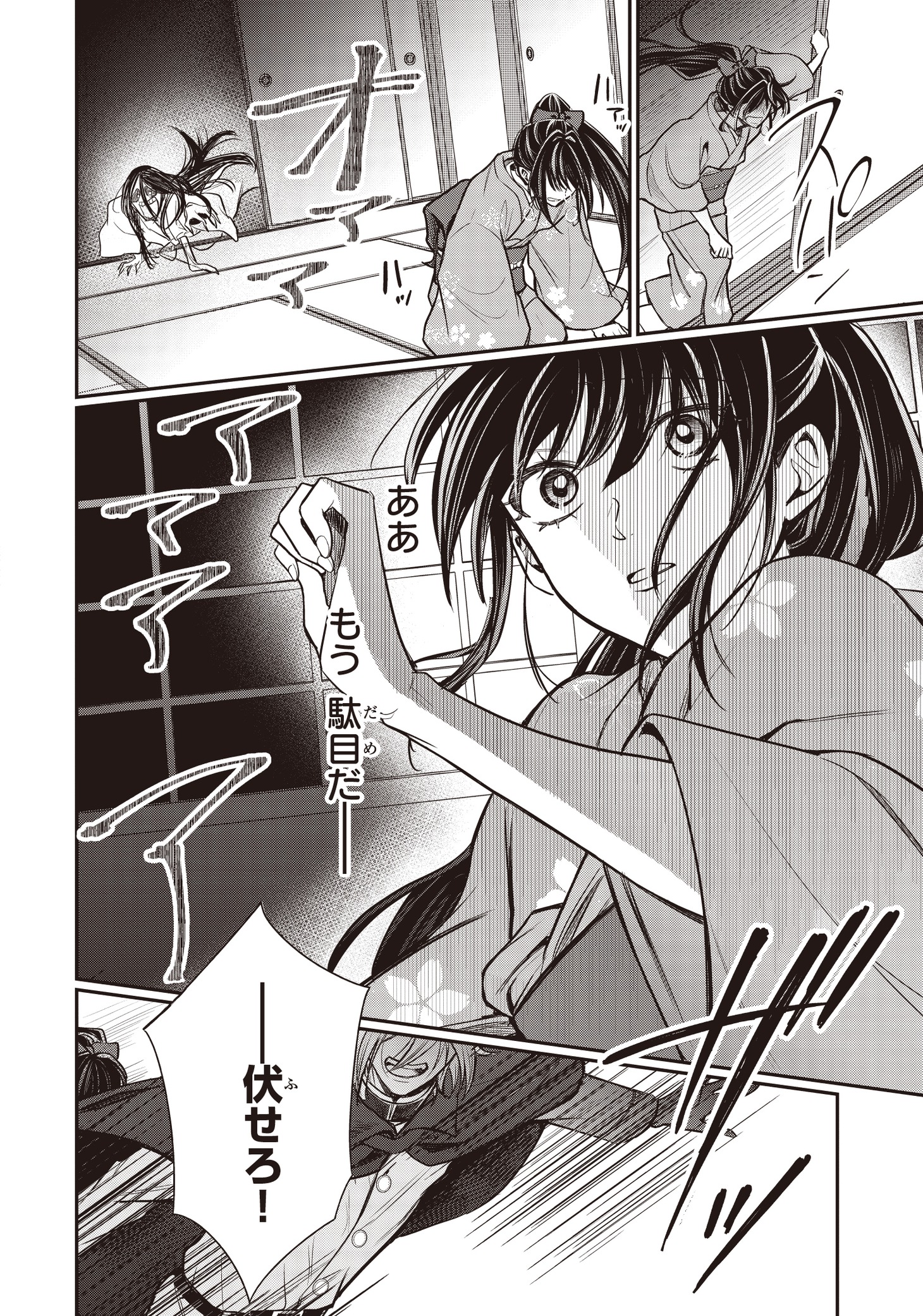 「最後の陰陽師とその妻」より