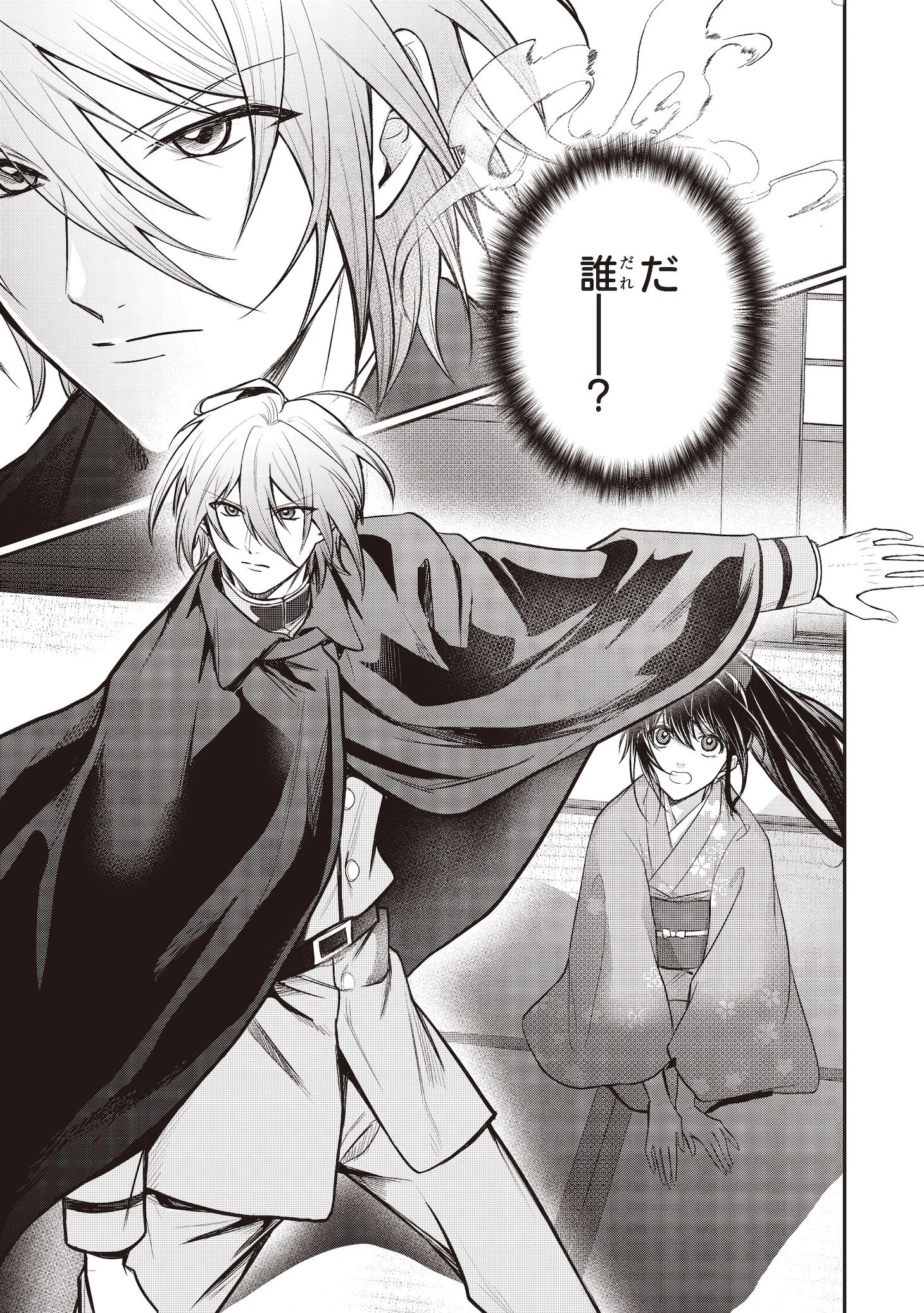 「最後の陰陽師とその妻」より