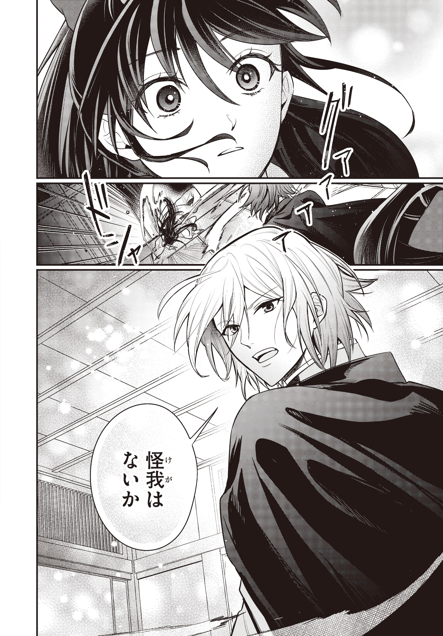 「最後の陰陽師とその妻」より