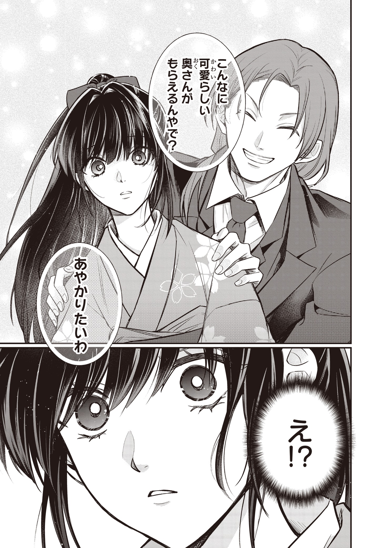 「最後の陰陽師とその妻」より