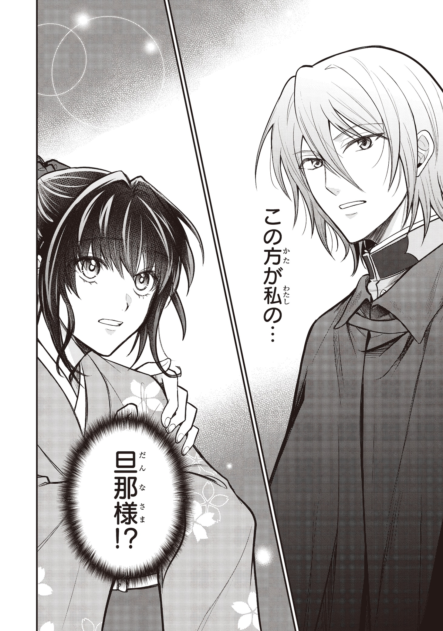 「最後の陰陽師とその妻」より