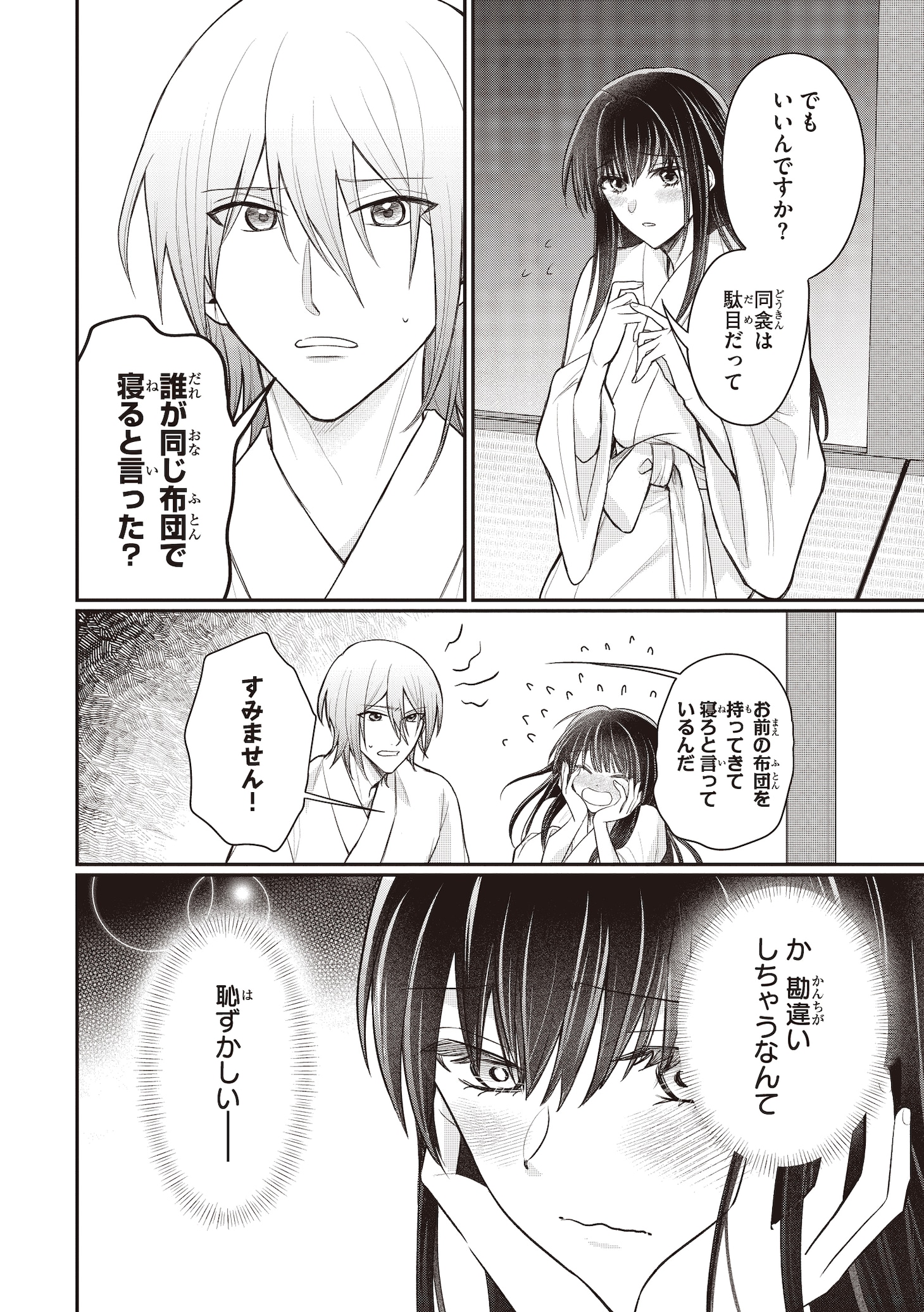 「最後の陰陽師とその妻」より