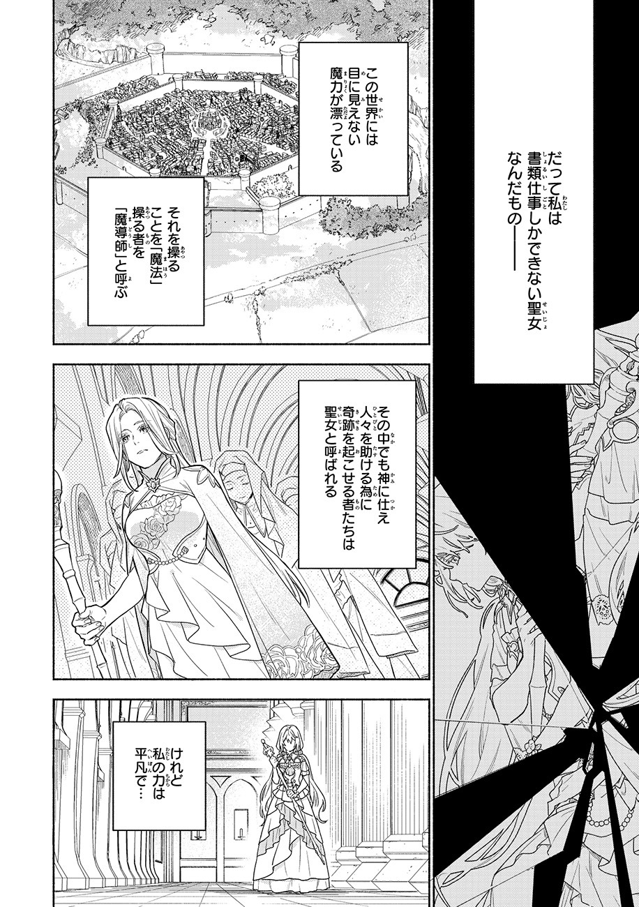 「聖女と皇王の誓約結婚 恥ずかしいので聖女の自慢話はしないでくださいね…！」より