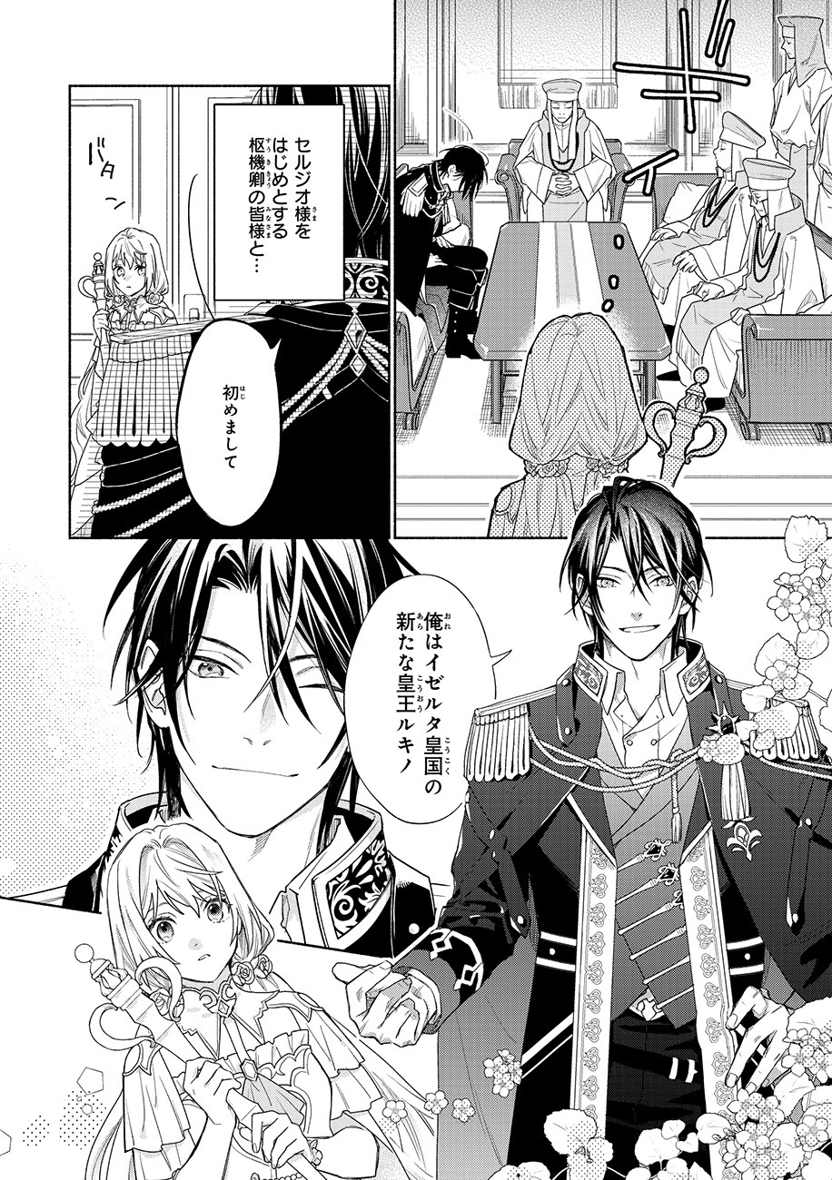 「聖女と皇王の誓約結婚 恥ずかしいので聖女の自慢話はしないでくださいね…！」より