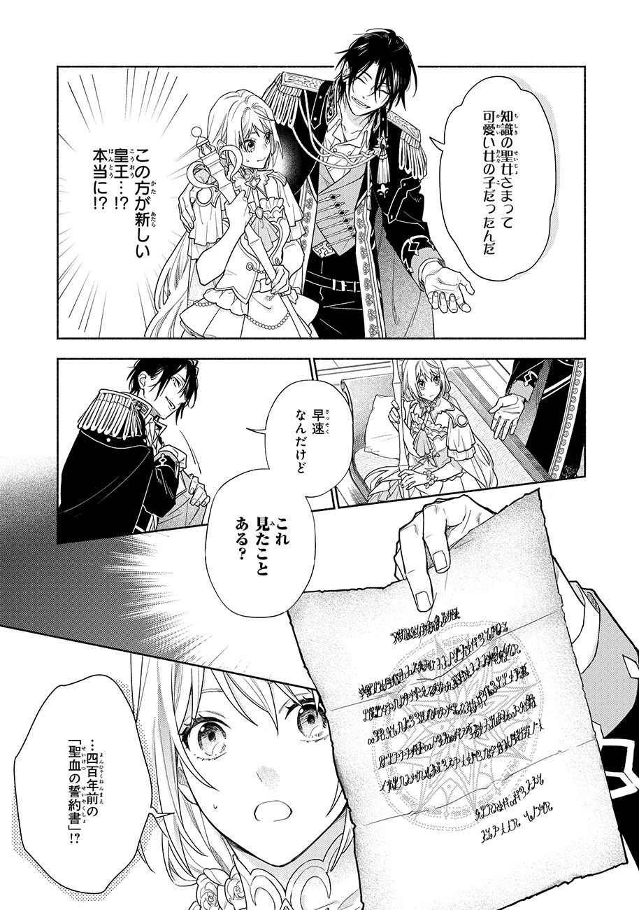 「聖女と皇王の誓約結婚 恥ずかしいので聖女の自慢話はしないでくださいね…！」より