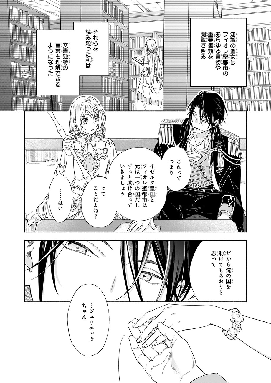 「聖女と皇王の誓約結婚 恥ずかしいので聖女の自慢話はしないでくださいね…！」より