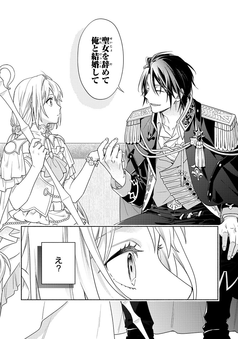 「聖女と皇王の誓約結婚 恥ずかしいので聖女の自慢話はしないでくださいね…！」より