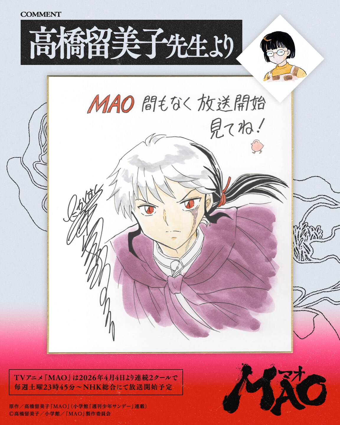 アニメ「MAO」4月4日から連続2クールで、乙弥や猫鬼のキャスト7人発表