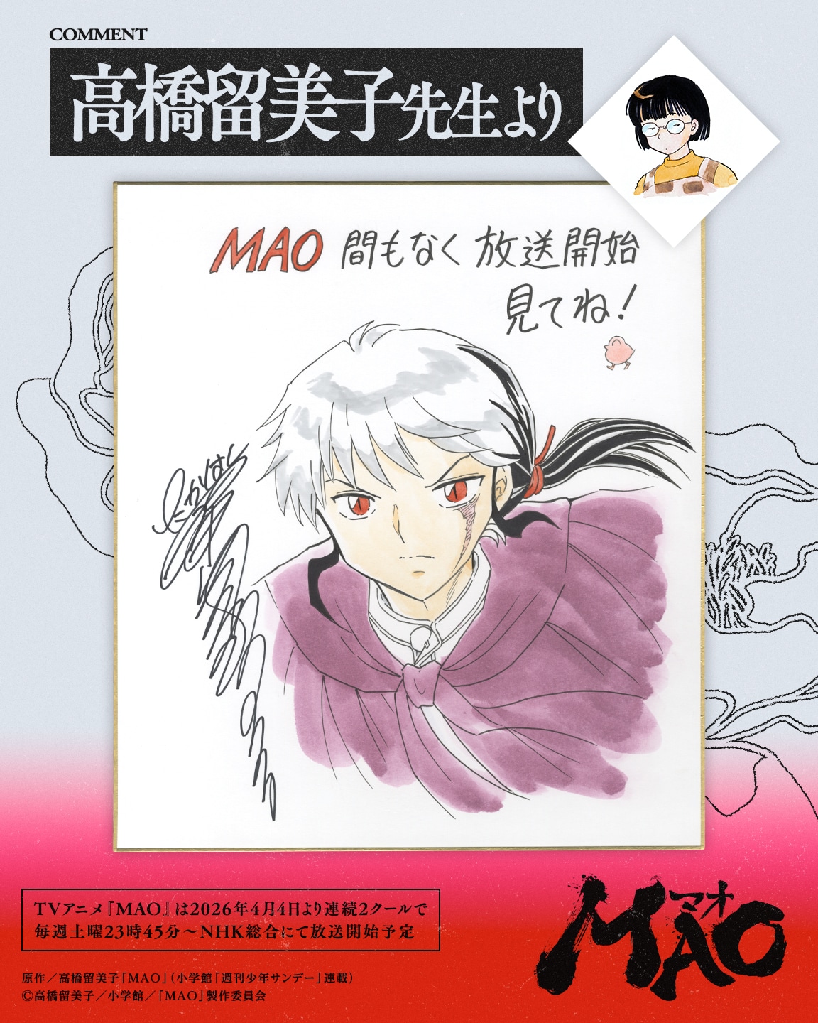 高橋留美子の描き下ろし色紙。