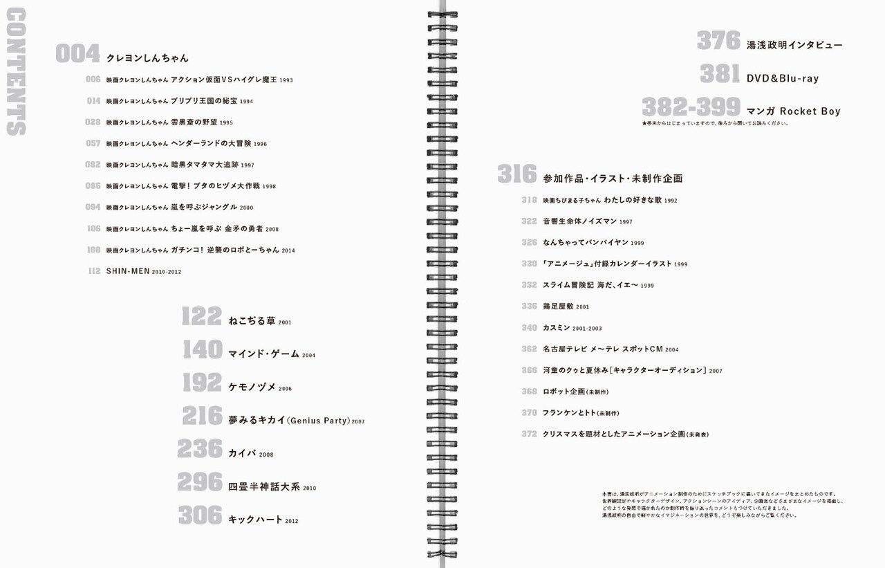 湯浅政明大全 Sketchbook for Animation Projects」サンプルページ