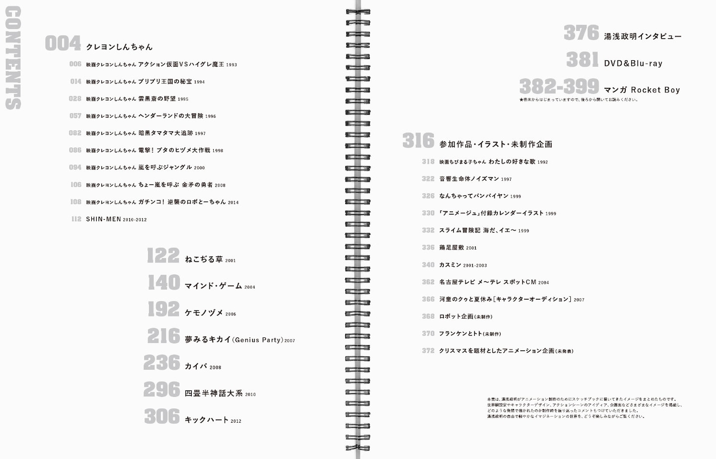 「湯浅政明大全 Sketchbook for Animation Projects」サンプルページ