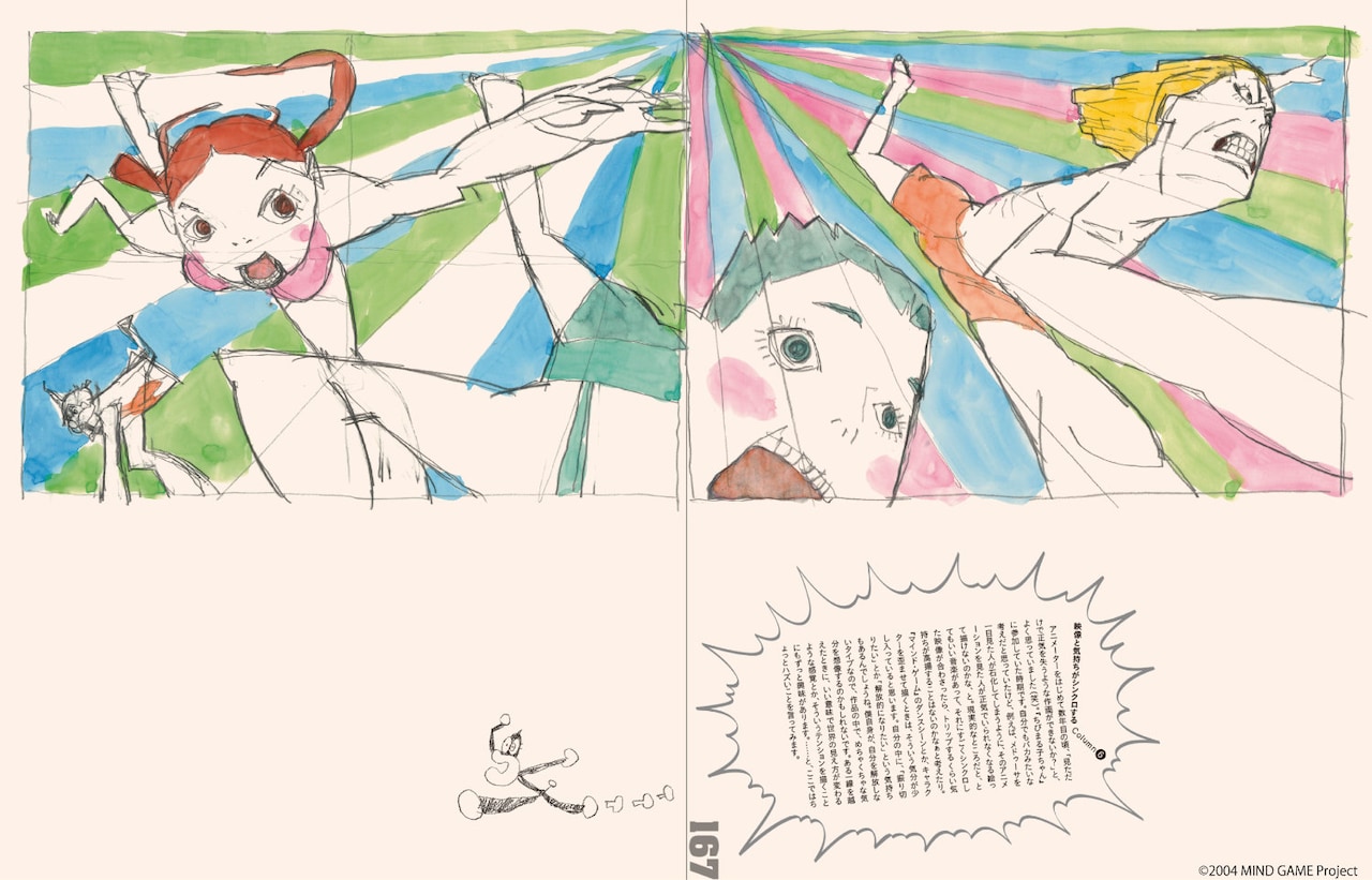 湯浅政明大全 Sketchbook for Animation Projects」サンプルページ