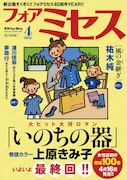 フォアミセス4月号