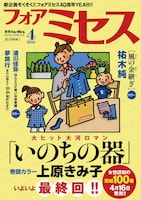 フォアミセス4月号