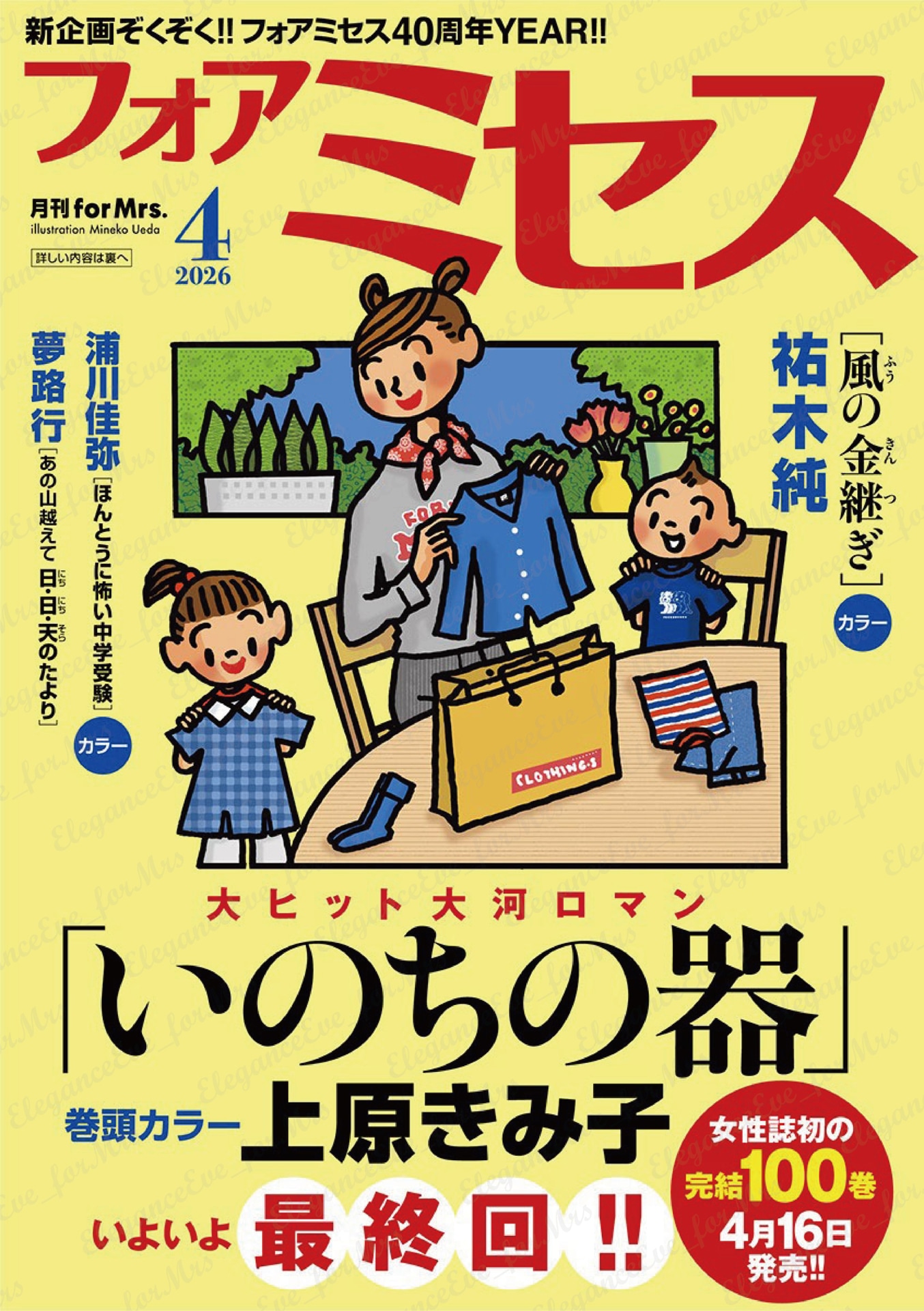 フォアミセス4月号