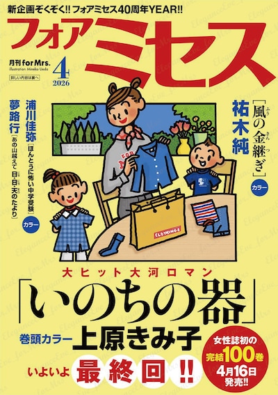 フォアミセス4月号