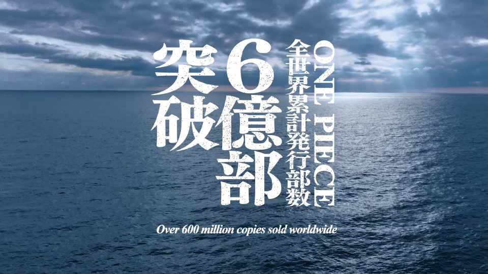 プロジェクトムービーのカット (c)尾田栄一郎／集英社