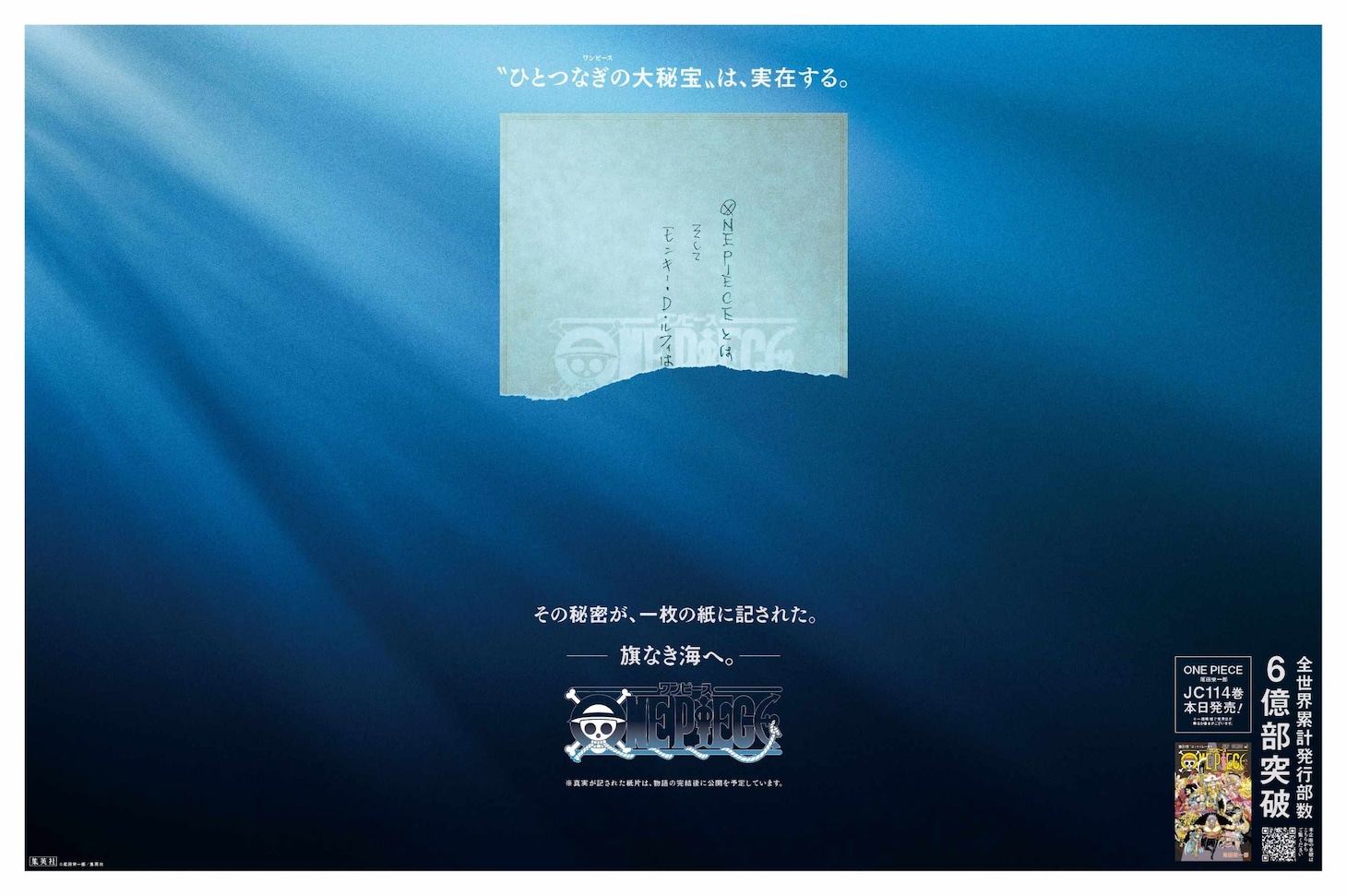 3月4日付けの朝日新聞、読売新聞両朝刊の広告 (c)尾田栄一郎／集英社