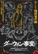 TVアニメ「ダーウィン事変」より、「ルーシー誘拐事件編」ビジュアル
