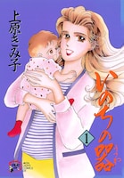 「いのちの器」1巻