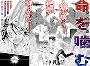 人類が異星人の食糧となった世界で、異星人を殺そうと目論む医者の物語「命を噛む」