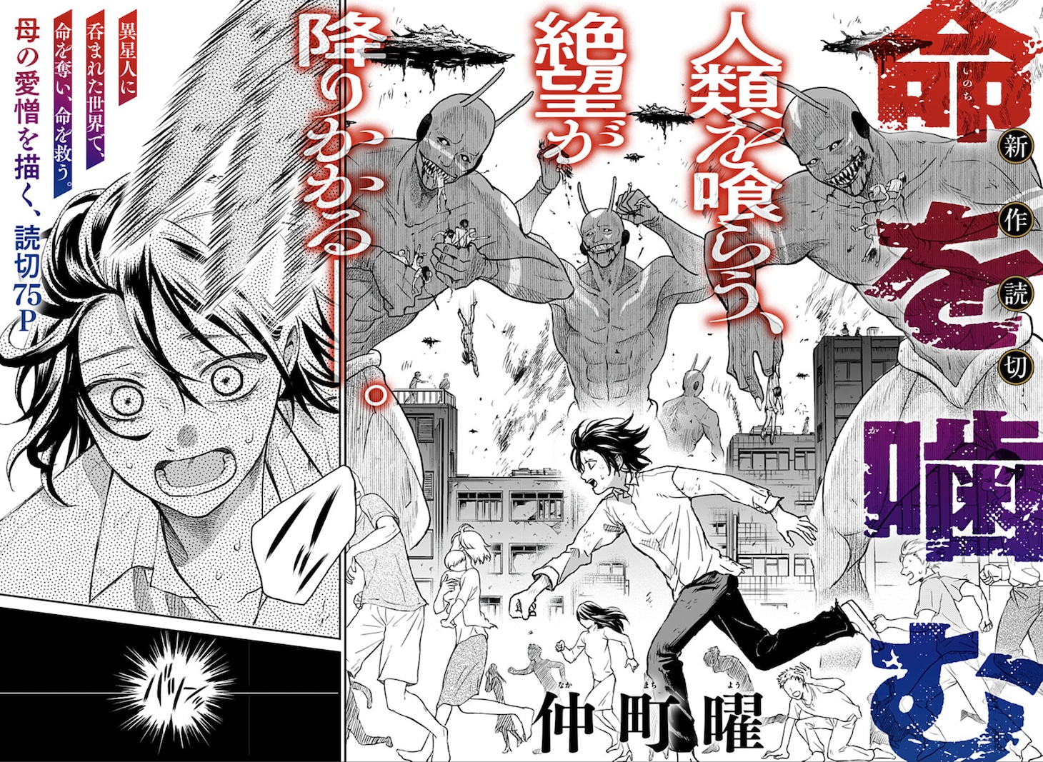 「命を噛む」扉ページ (c)仲町曜/集英社