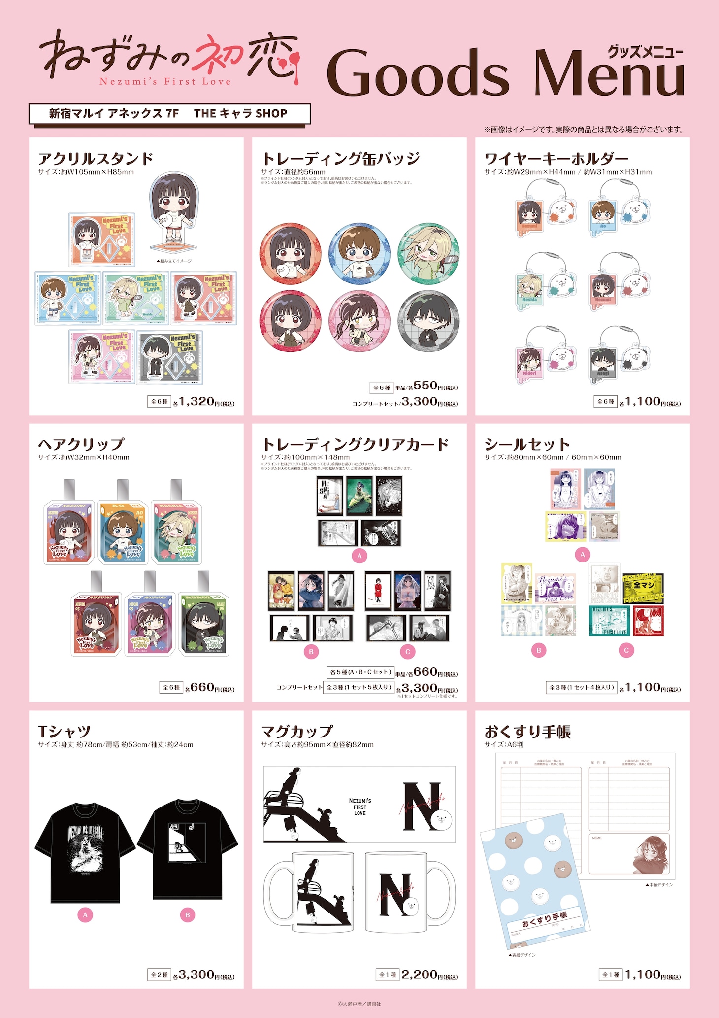 「ねずみの初恋 POP UP SHOP」商品ラインナップ