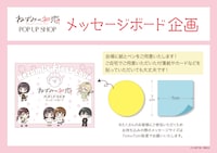 「ねずみの初恋 POP UP SHOP」に設置されるメッセージボードの告知