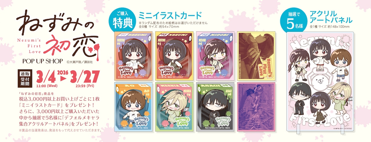 ねずみの初恋 POP UP SHOP」通販の特典 [画像ギャラリー 4/5