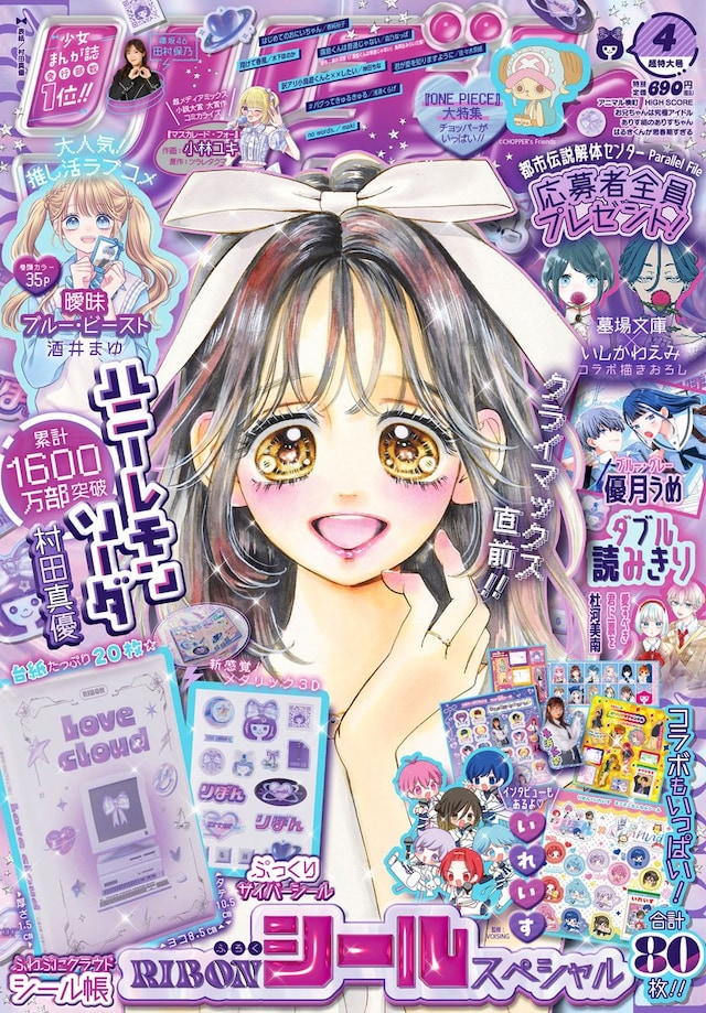 りぼん4月号 (c) りぼん2026年4月号／集英社