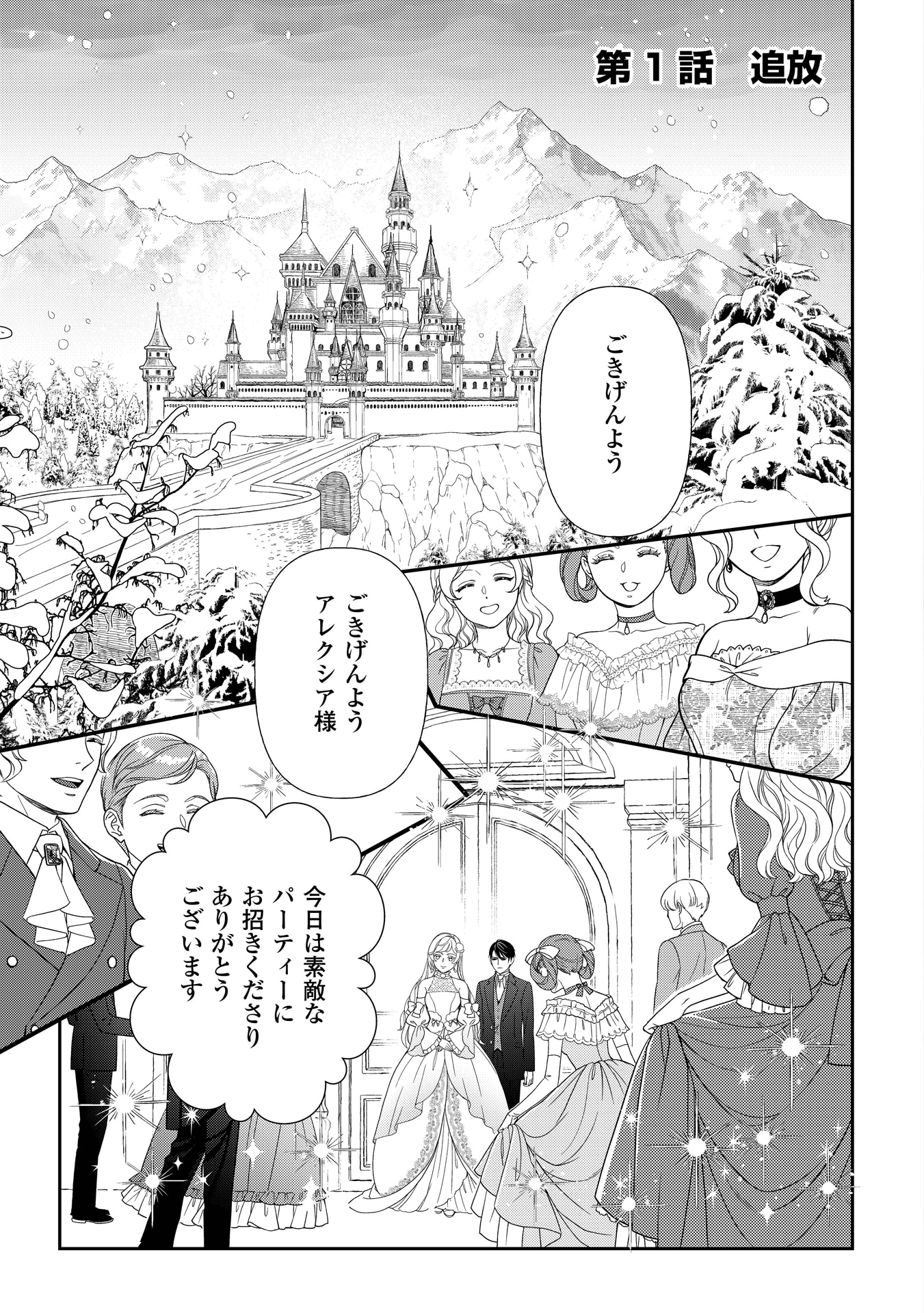 「追放された最強令嬢は、新たな人生を自由に生きる」1巻より