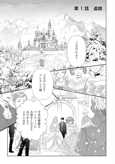 「追放された最強令嬢は、新たな人生を自由に生きる」1巻より