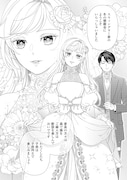 「追放された最強令嬢は、新たな人生を自由に生きる」1巻より