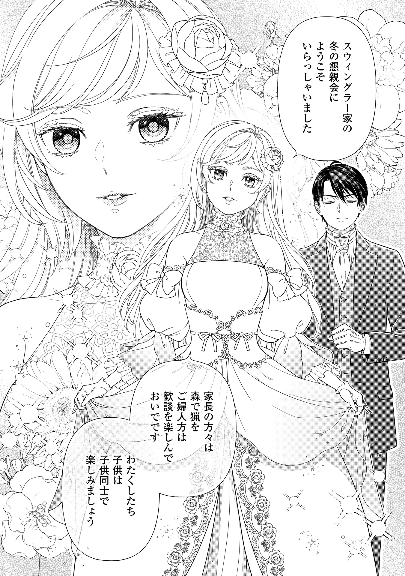 「追放された最強令嬢は、新たな人生を自由に生きる」1巻より