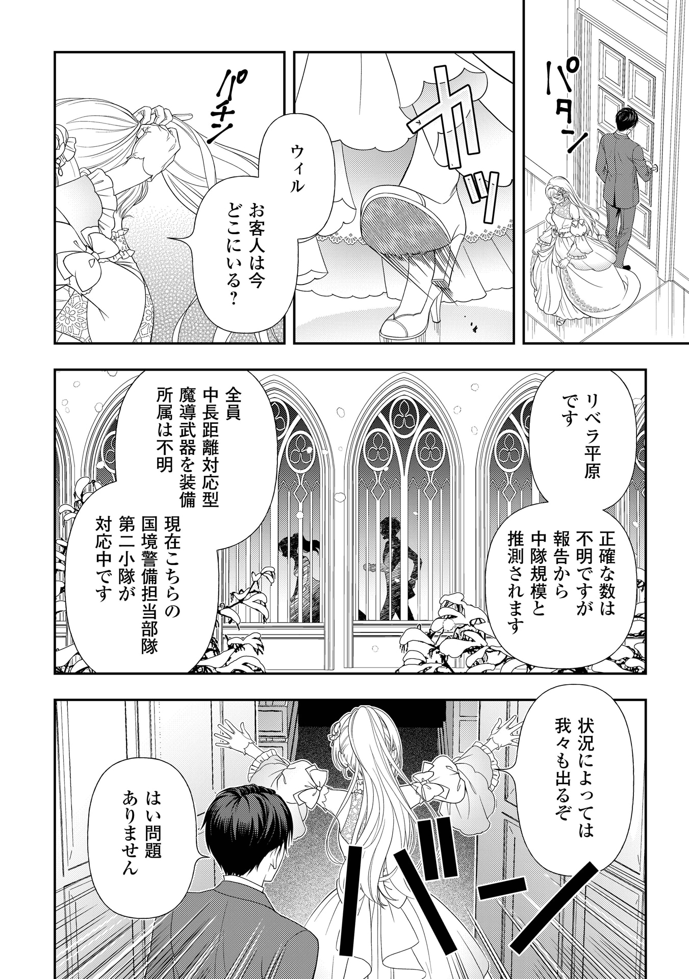 「追放された最強令嬢は、新たな人生を自由に生きる」1巻より