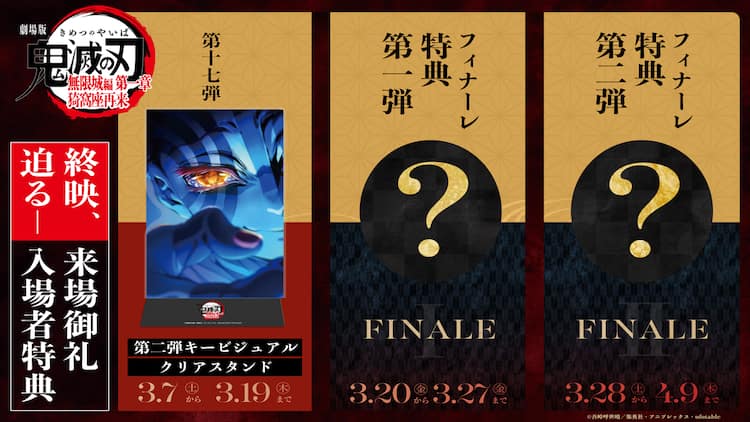 劇場版「鬼滅の刃」終映迫る、ファイナルPV公開 フィナーレ特典も配布 