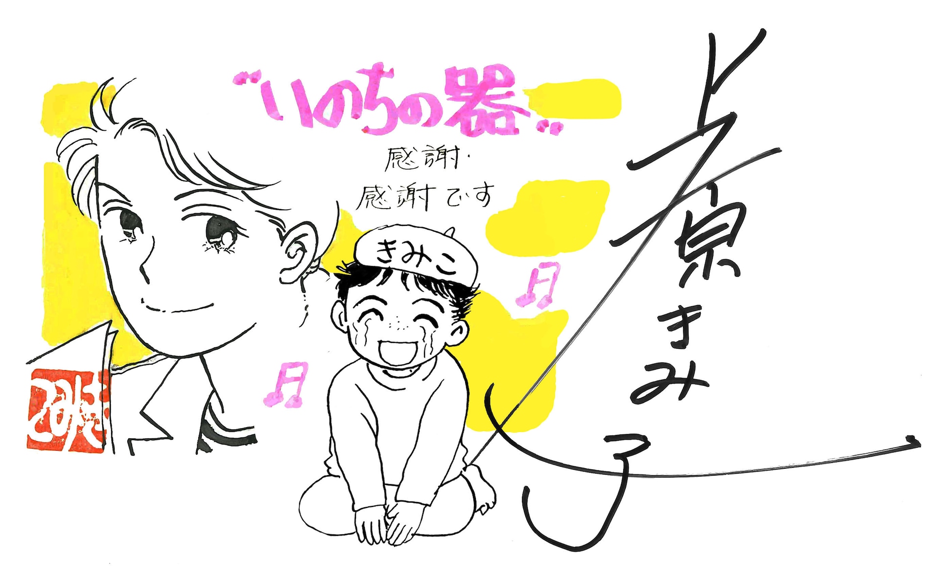 いのちの器」35年の連載に幕、「思い残すことはありません」最終100巻
