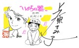 上原きみ子のイラスト
