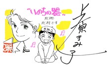 上原きみ子のイラスト