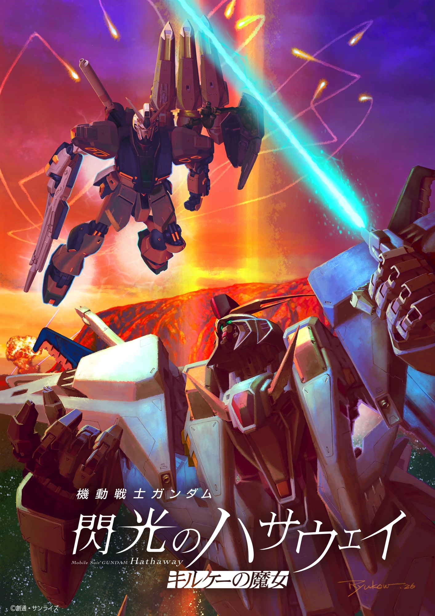 「『機動戦士ガンダム 閃光のハサウェイ キルケーの魔女 × 逆襲のシャア』同時上映～U.C.0093-0105～」を記念したメカアート