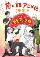 片山あやかによるTVアニメ化決定記念イラスト